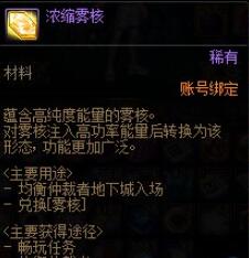 dnf雾核作用介绍图2