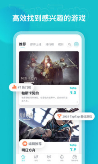 TapTap lite免费版截图3