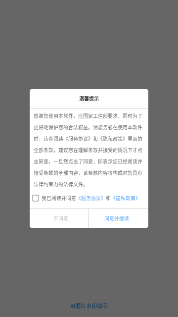 图片水印助手安卓版截图3