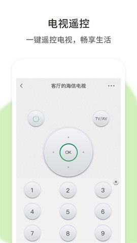 空调万能遥控小子截图1