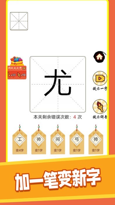 汉字十八变免广告版截图3