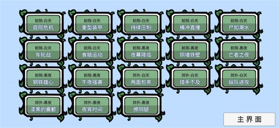 植物大战僵尸最终之战安卓版图1