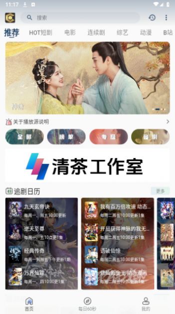 清茶影视官方版app截图