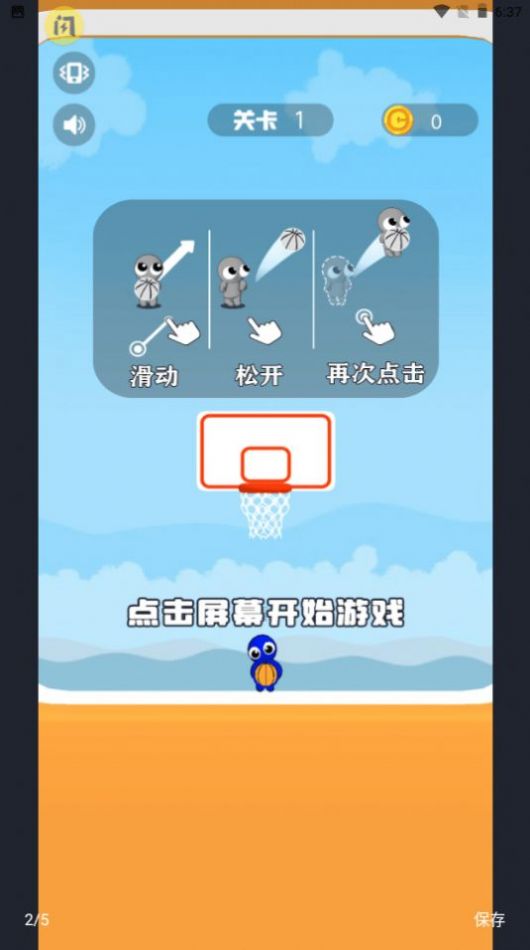 双人篮球2无限金币免费版图2