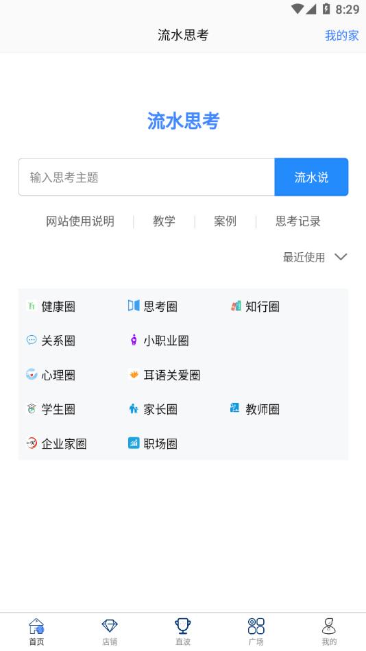 流水思考最新版截图1