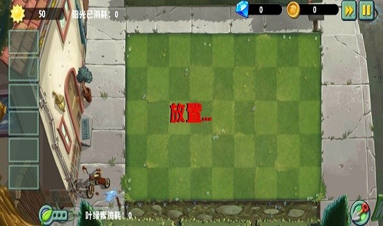 Pvz异域探险手机版截图4