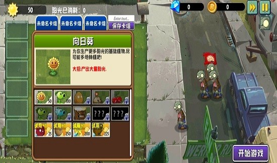 Pvz异域探险手机版图1