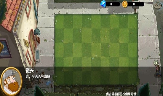 Pvz异域探险手机版图2