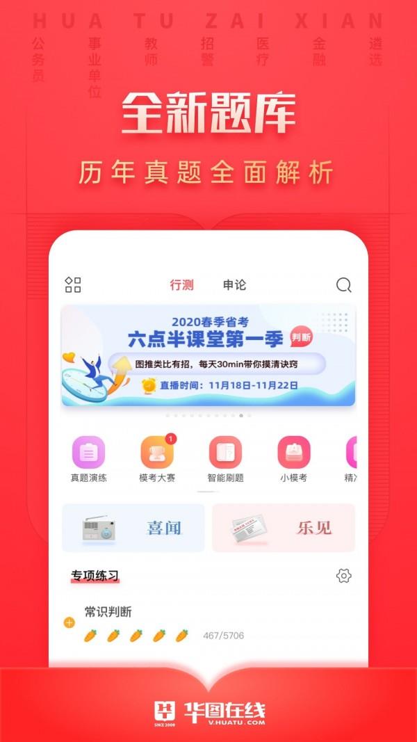 华图考试通安卓版截图2