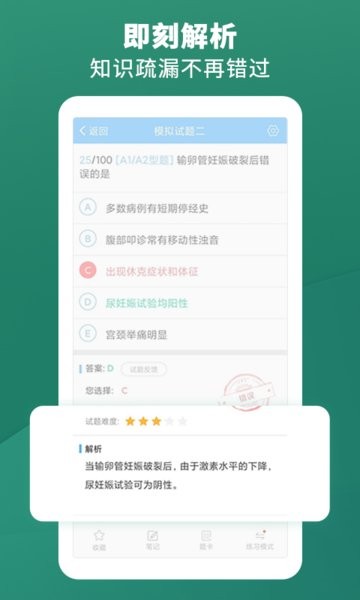 考试宝典题库专业版手机版截图1