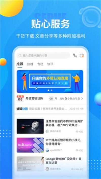 新顾问外贸培训截图2