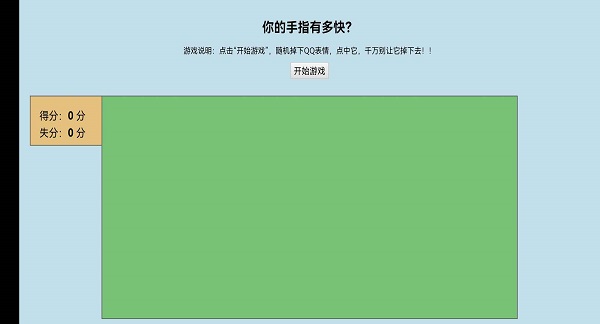 消除Qq小表情安卓版图1