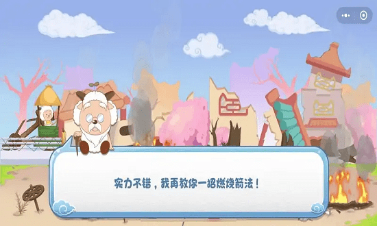 羊村大乱斗手机版图3