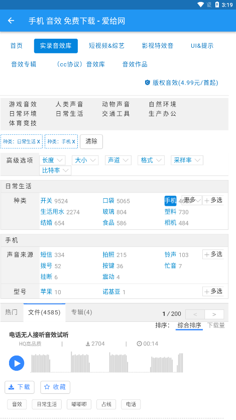 爱给素材网2024最新版截图1