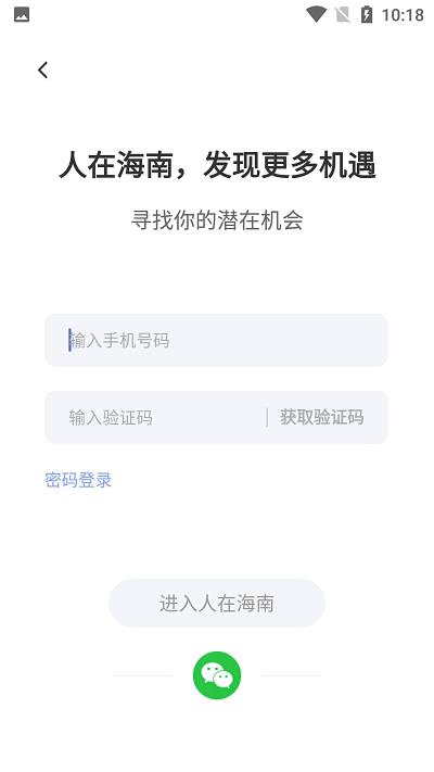 人在海南手机版截图2