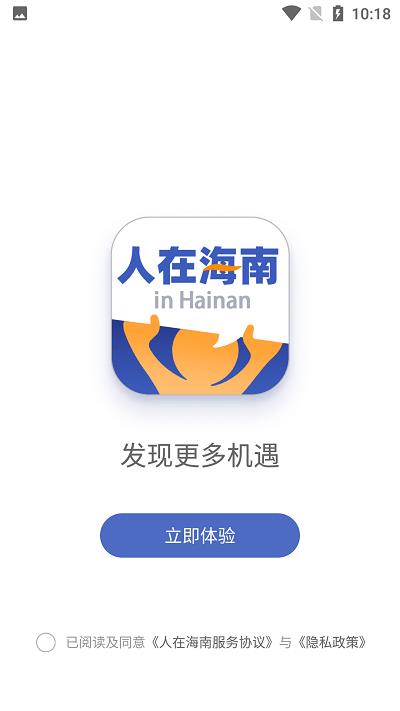 人在海南手机版截图3