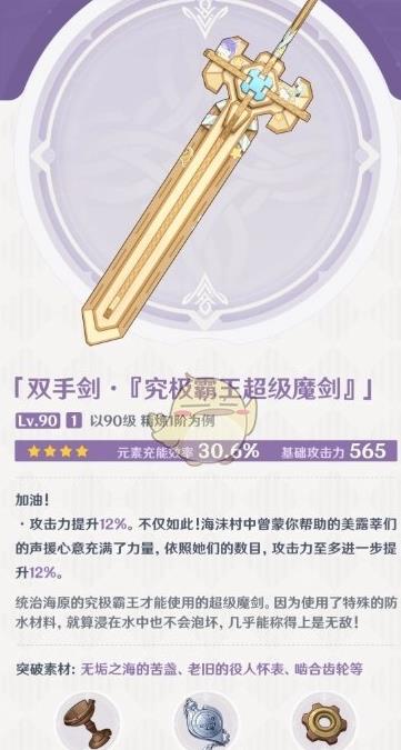 原神究极霸王超级魔剑获得方法图2