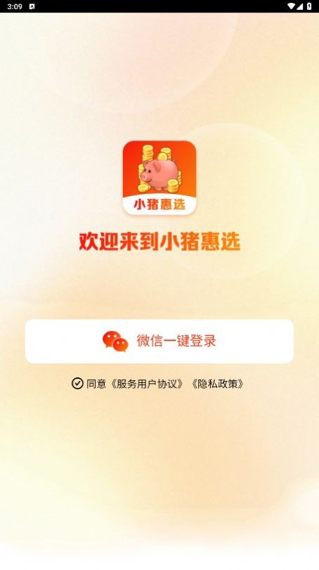 小猪惠选商城官方正版app截图