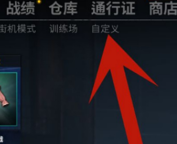 pubg1v1房间开启方法介绍图1