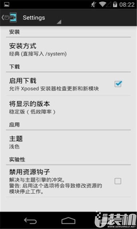 Xposed Installer最新版免费版截图1