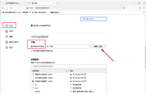 火狐浏览器怎么改变下载路径 修改下载路径方法介绍图3