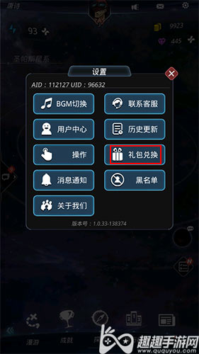 跨越星弧礼包码怎么兑换图2