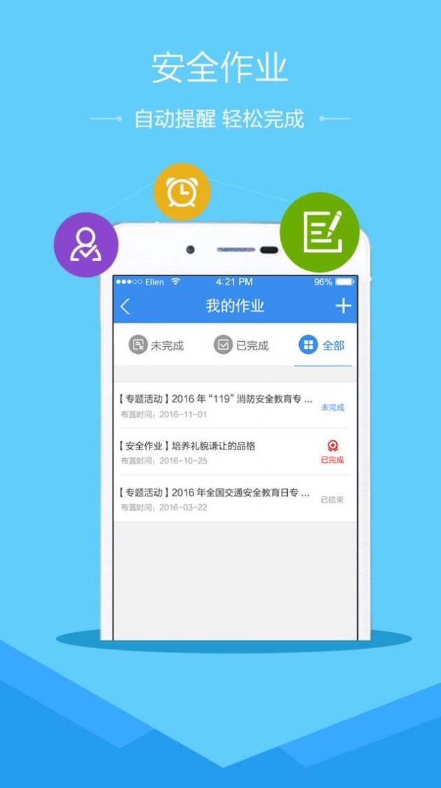 安全教育平台官方最新版app截图