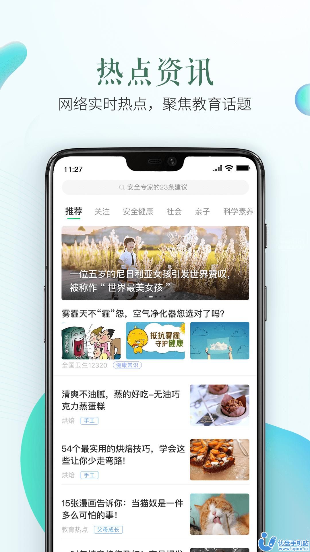 中小学生安全教育平台最新版app截图