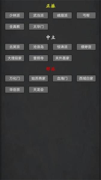 武林豪侠传手机版图2