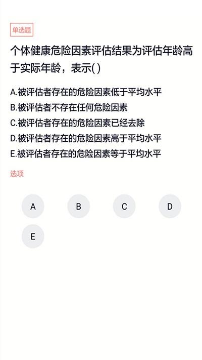 健康管理师题库免费版截图2