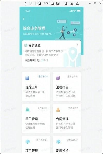 交通管理专业版手机版截图3