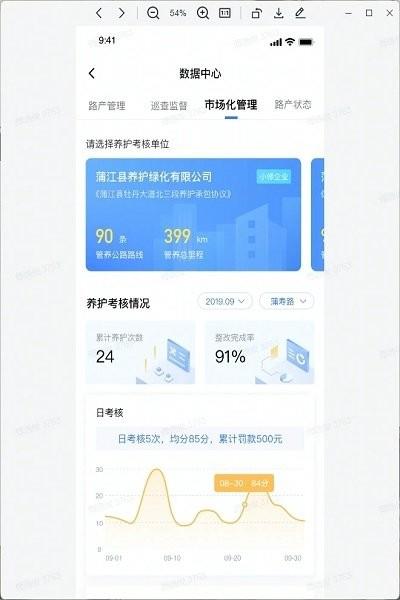 交通管理专业版手机版截图1