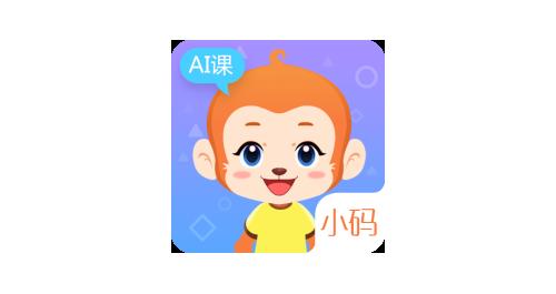 小码AI课免费版截图1