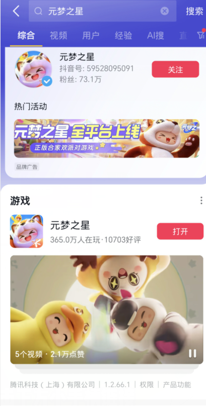 元梦之星抖音礼包在什么地方领图2