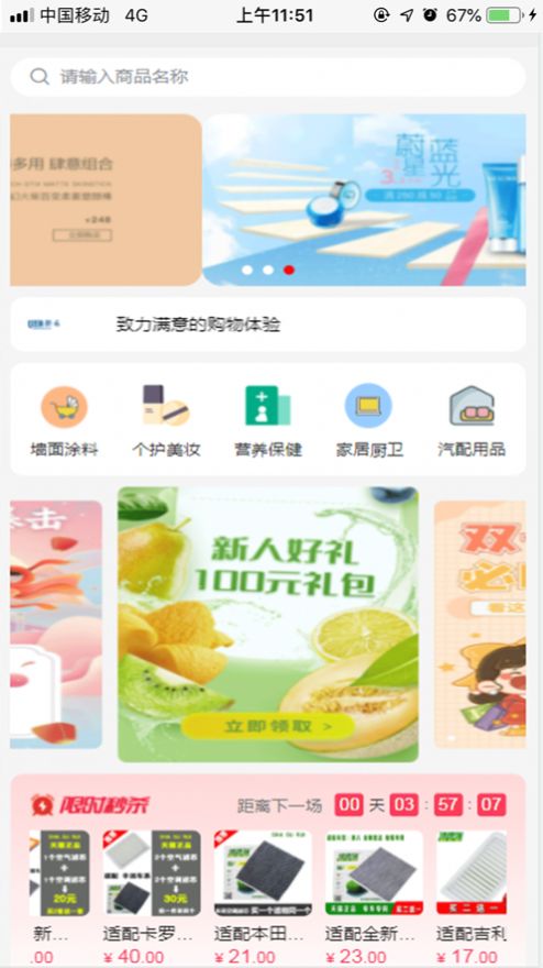 易达好物免费版截图1