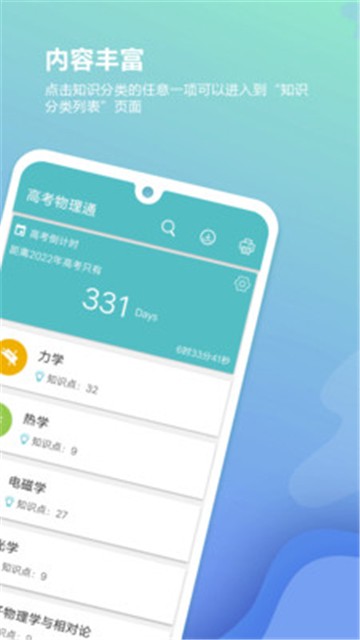 高考物理通截图3