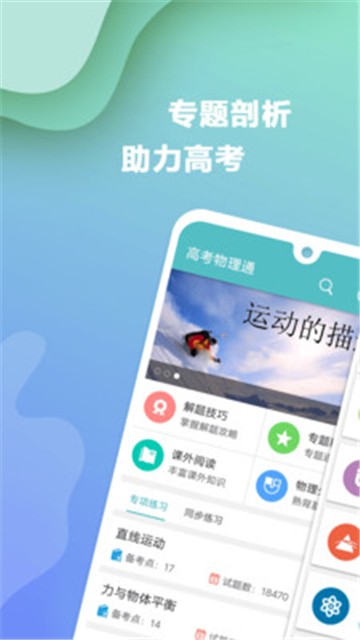 高考物理通截图2