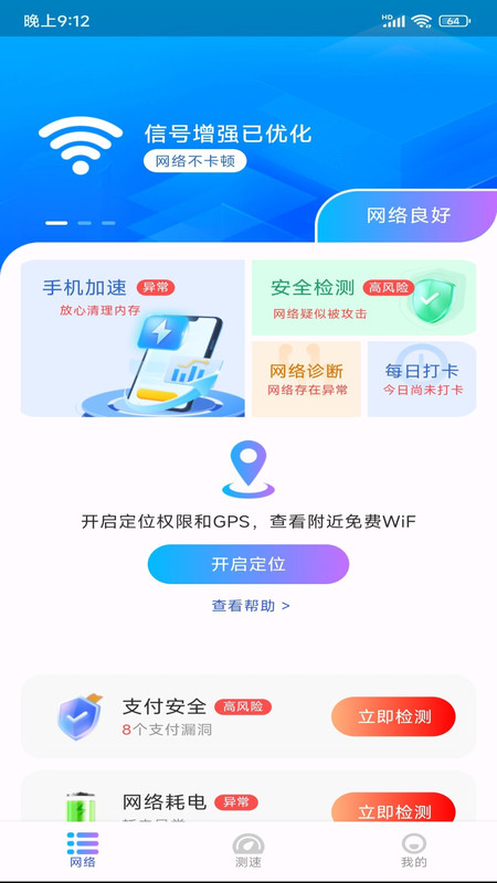 WiFi极连钥匙安卓版截图1