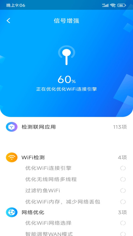 WiFi极连钥匙安卓版截图2