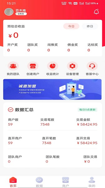 易来米合伙推安卓版截图3