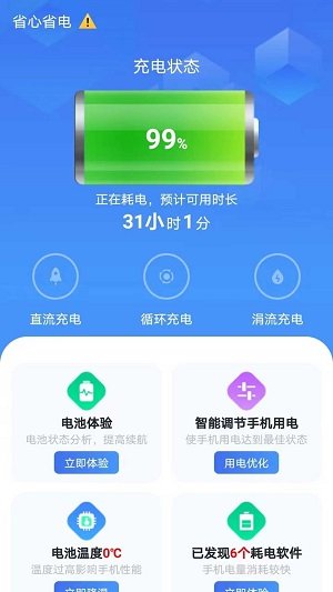 省心省电大师免费版截图2