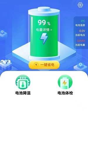 省心省电大师免费版截图1