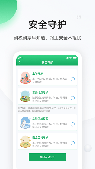 熊猫守望家长端专业版手机版截图2