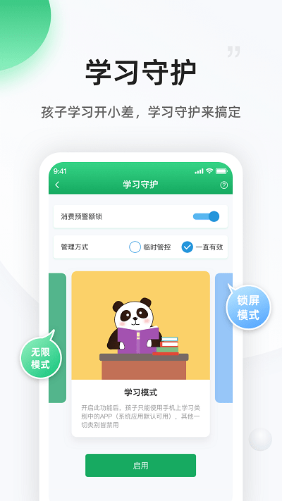 熊猫守望家长端专业版手机版截图3