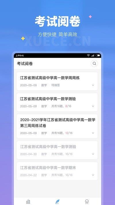 学测网教师截图2