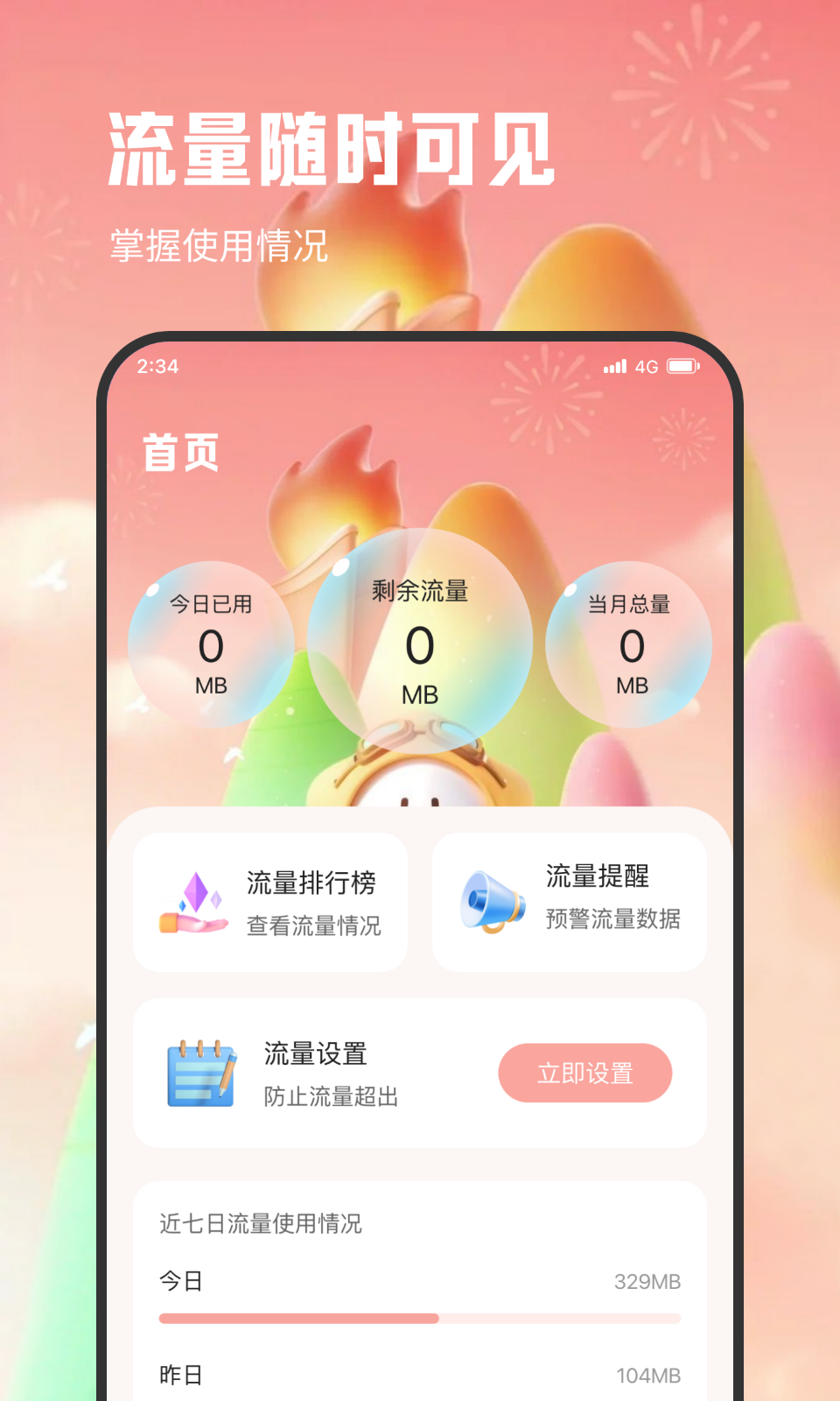 青柠流量王最新版截图1