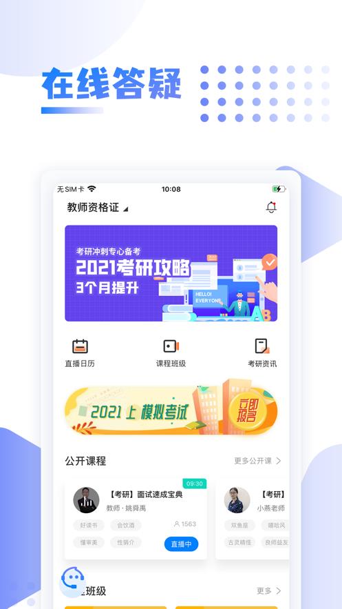 中英考研上岸免费版截图2