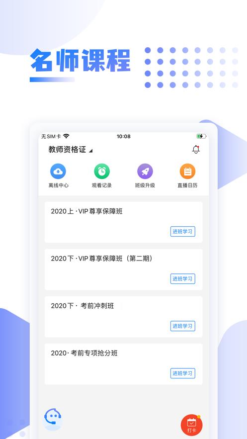 中英考研上岸免费版截图3