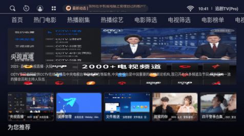 追剧TVPro手机版最新版app截图