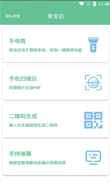 聚宝达工具箱官方版截图4